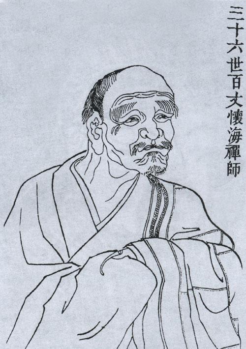 百丈禪師