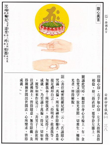 大寶廣博樓閣善住秘密陀羅尼