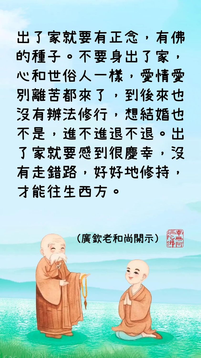 廣欽老和尚法語