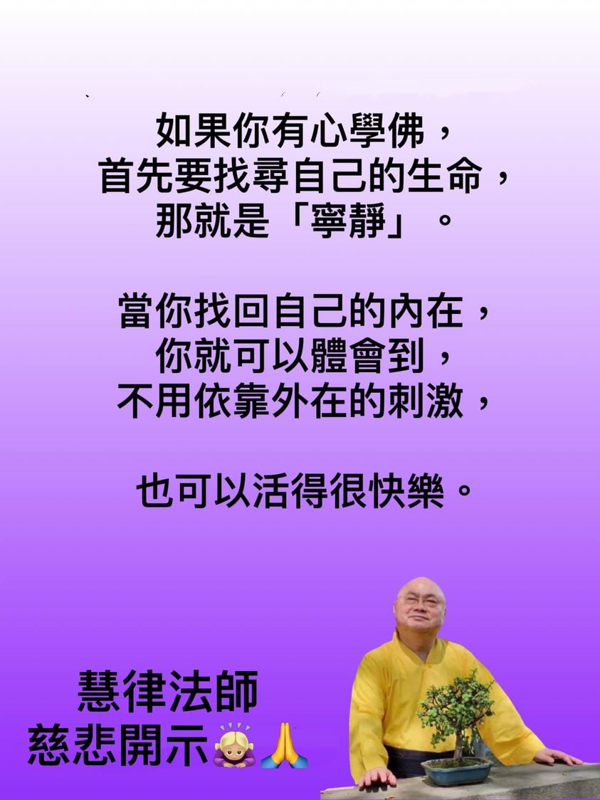 慧律法師