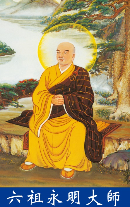 永明延壽大師