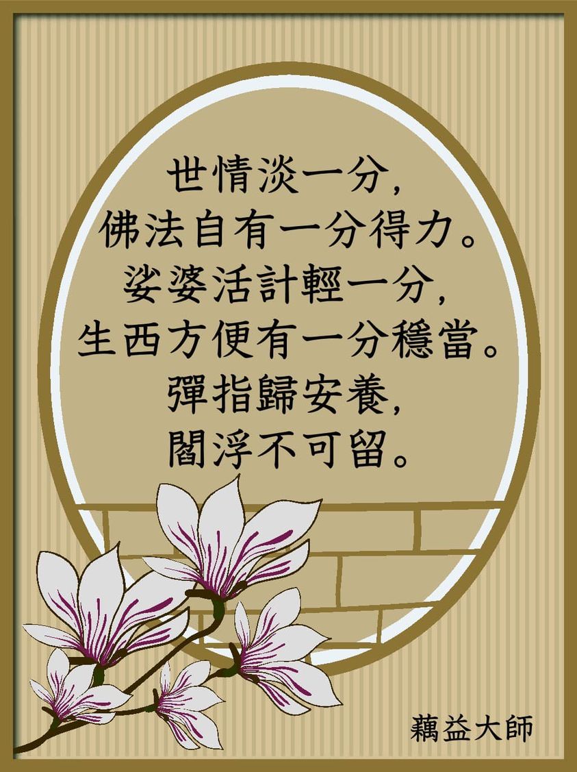 蕅益大師