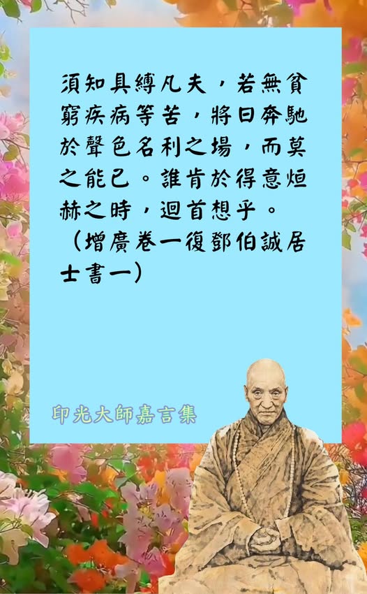 印光大师法语
