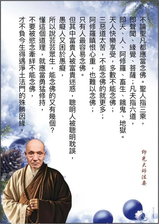 印光大师法语