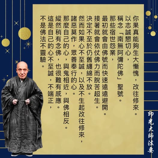 印光大师法语