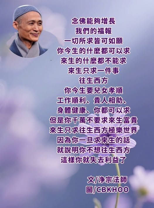 淨宗法師法語
