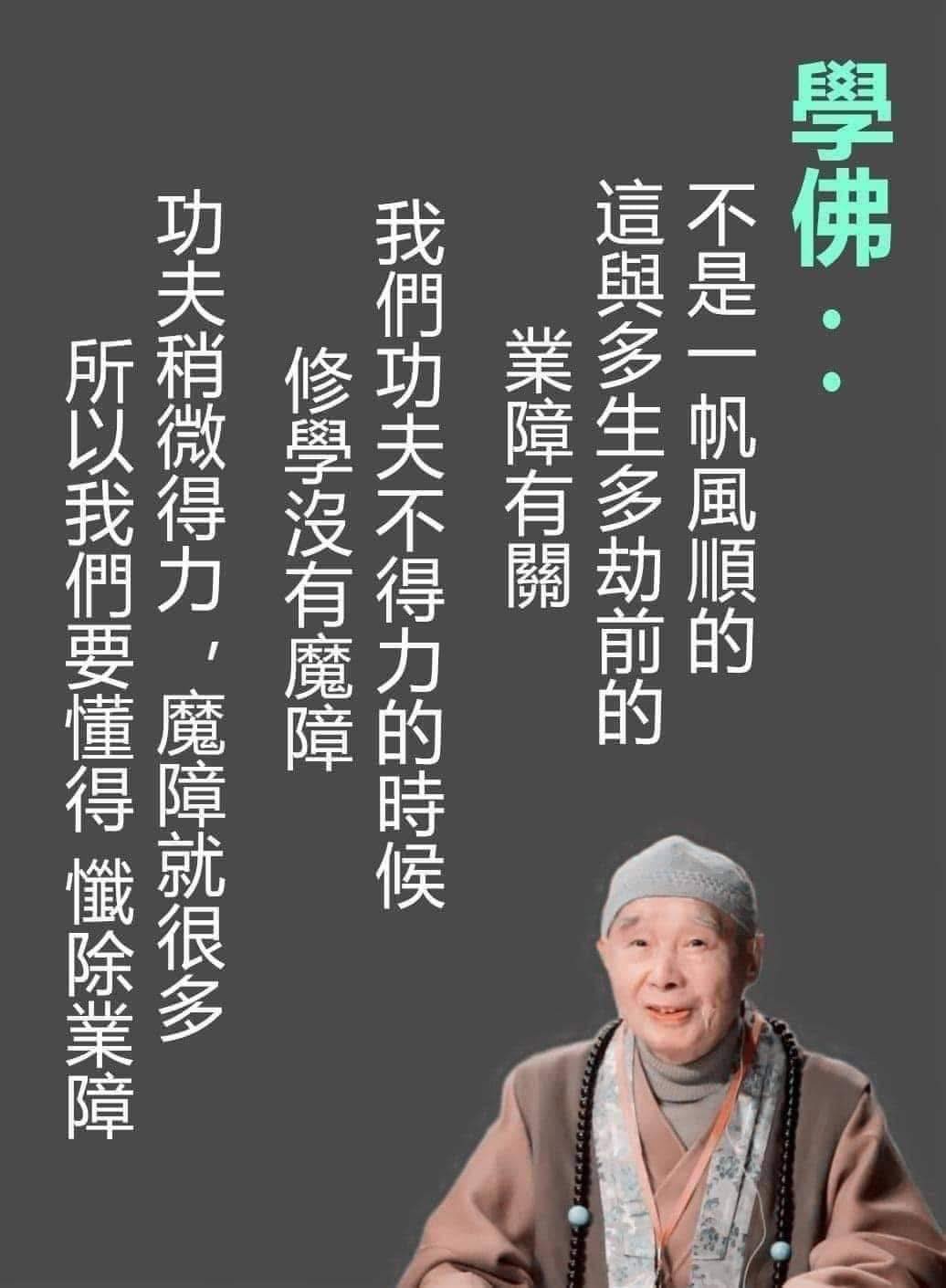淨空法師法語