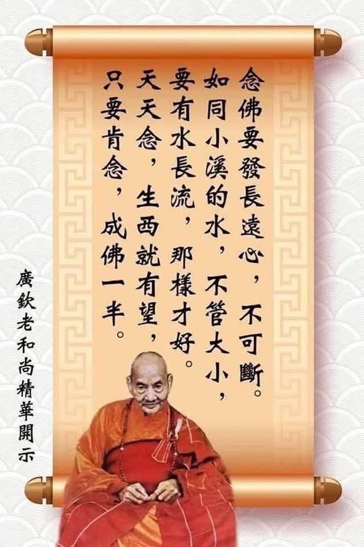 廣欽老和尚法語