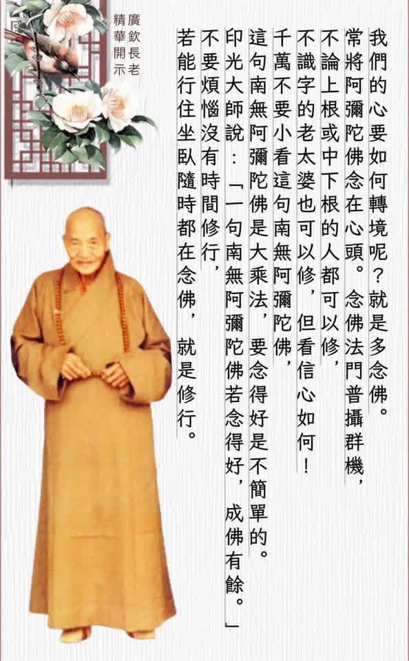 廣欽老和尚法語