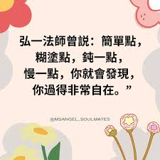 弘一大師法語