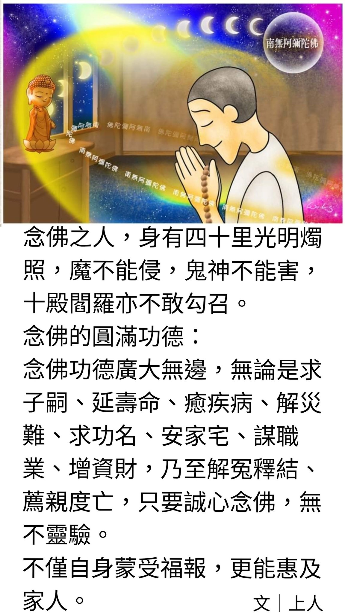 慧淨法師法語