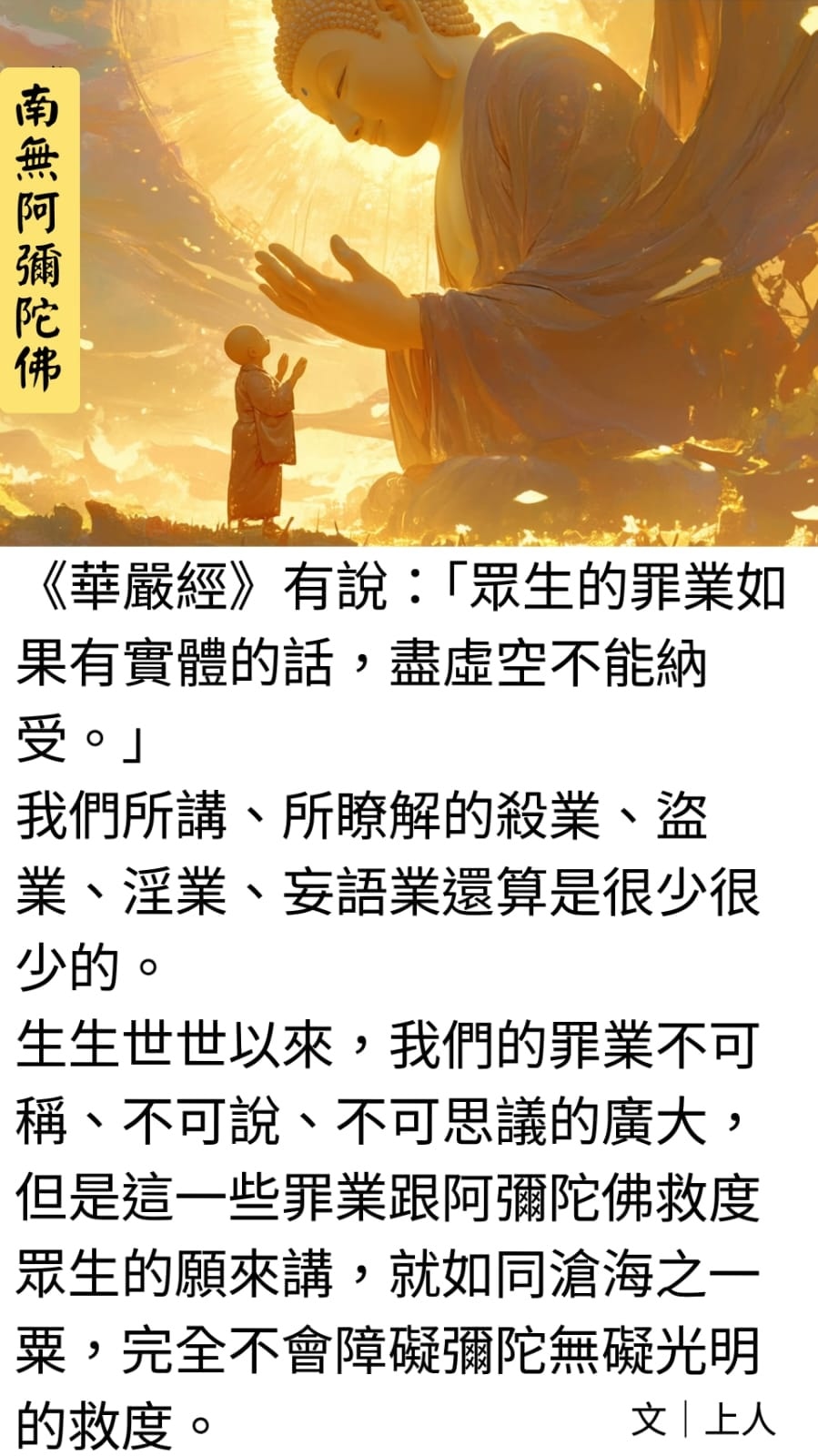 慧淨法師法語