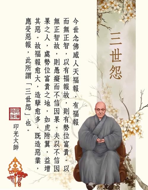 印光大師法語