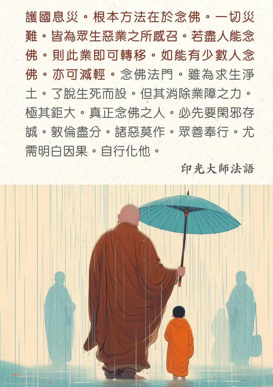 印光大師法語