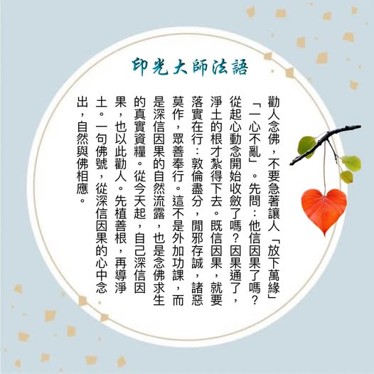 印光大師法語
