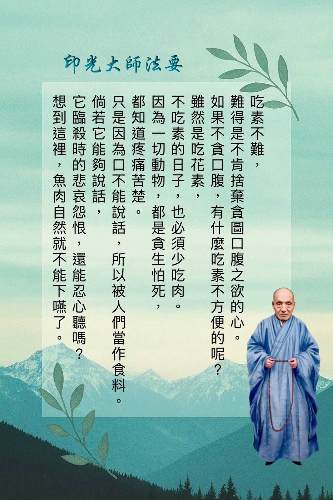印光大師法語
