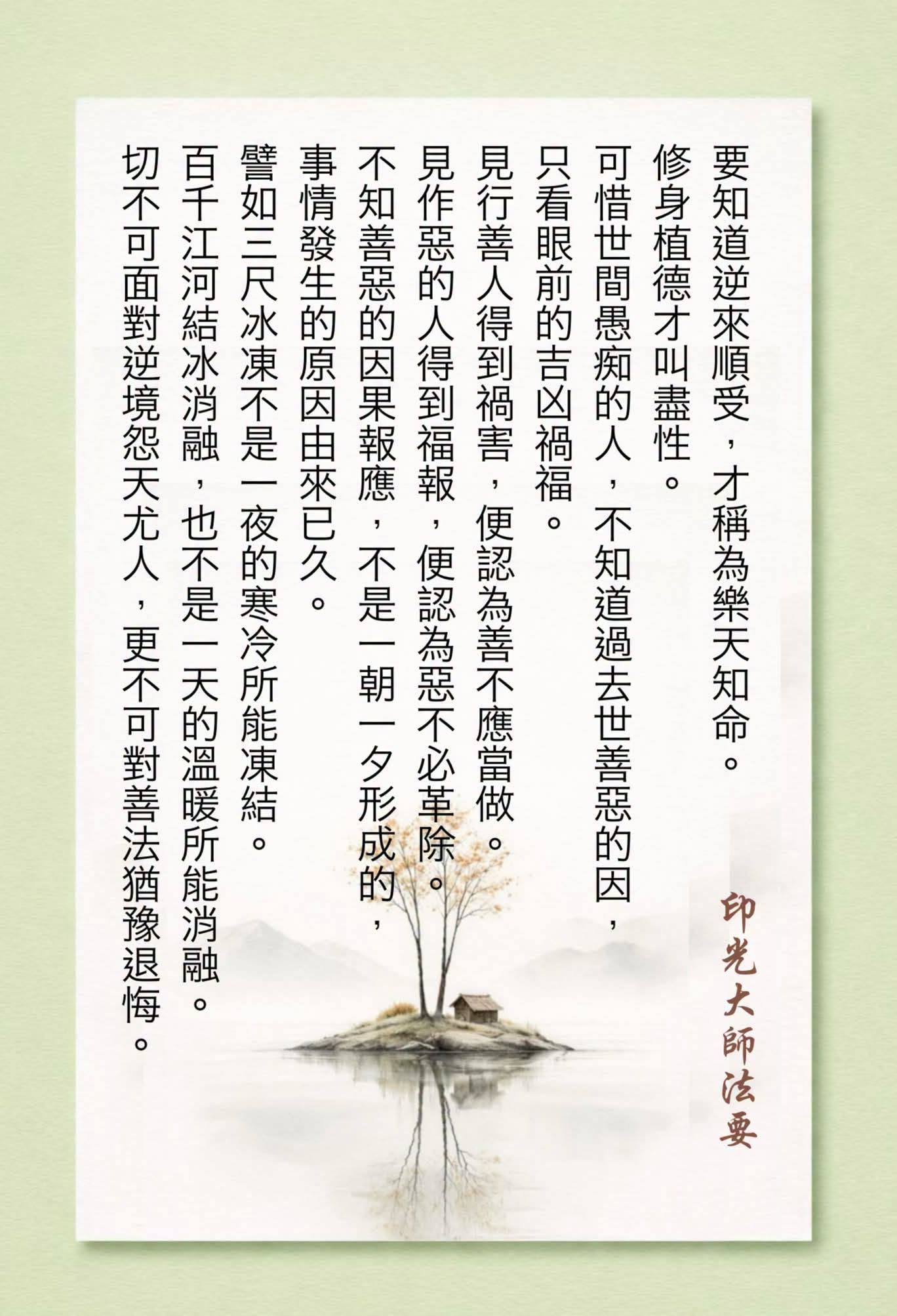印光大師法語