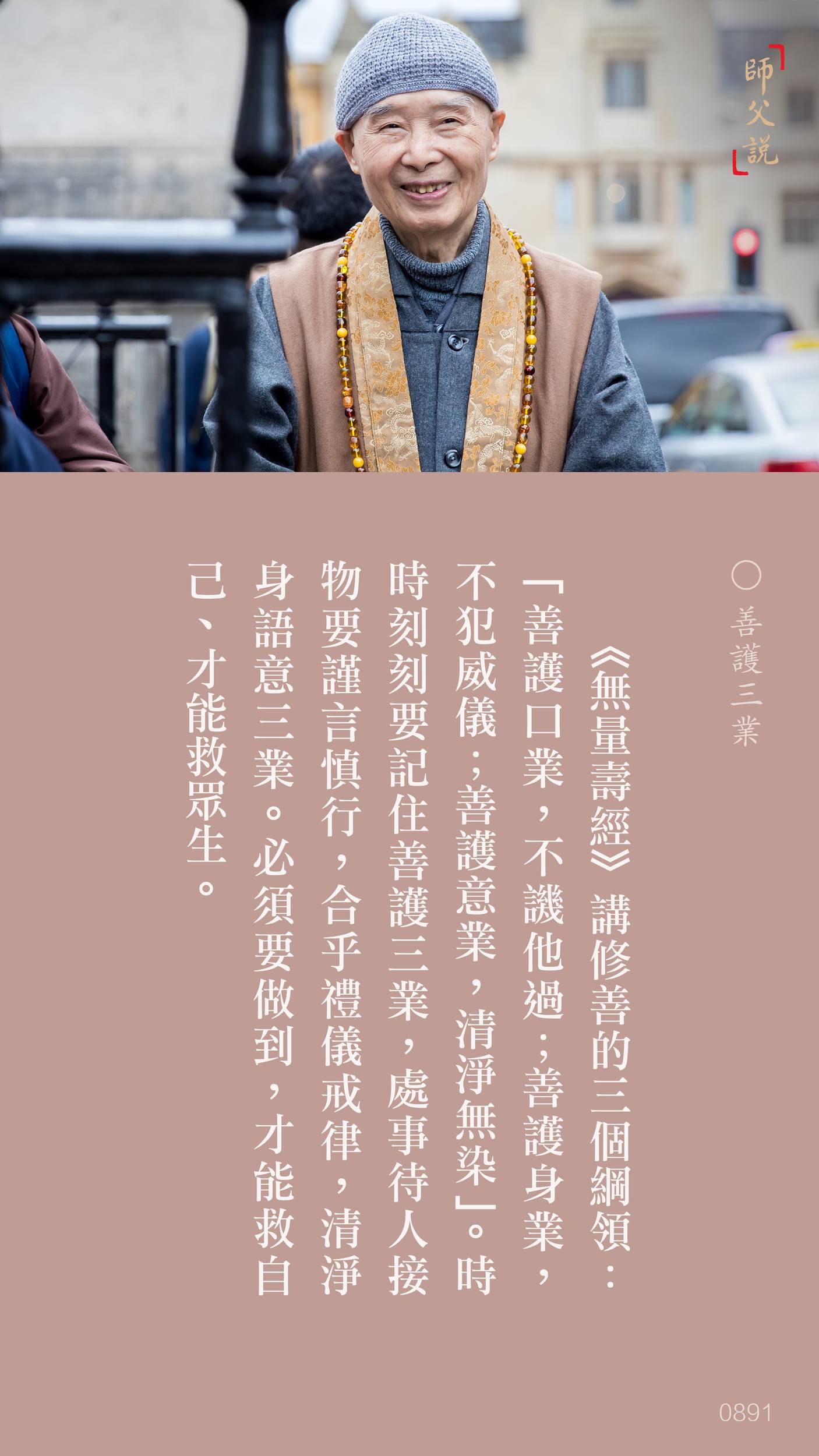 善護三業