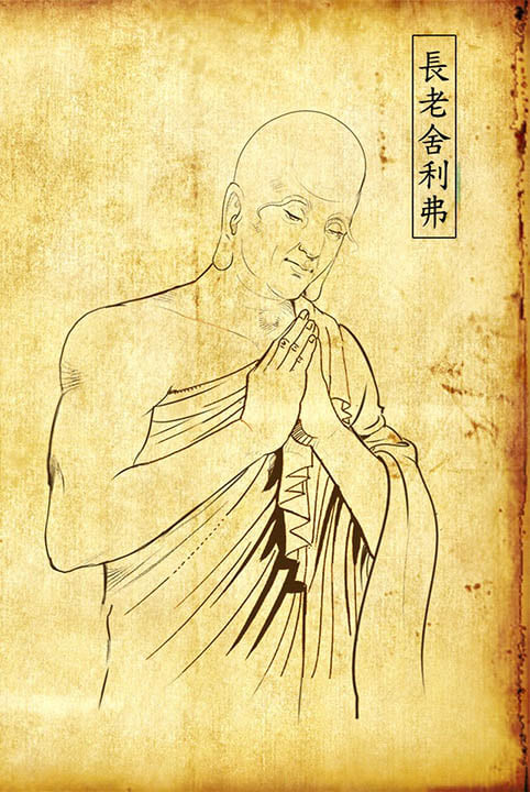 舍利弗尊者