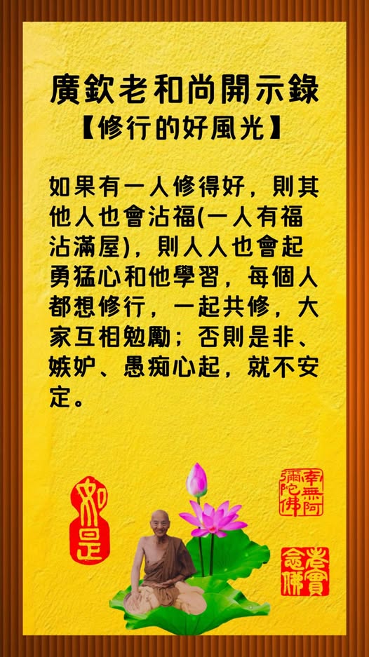 广钦老和尚法语