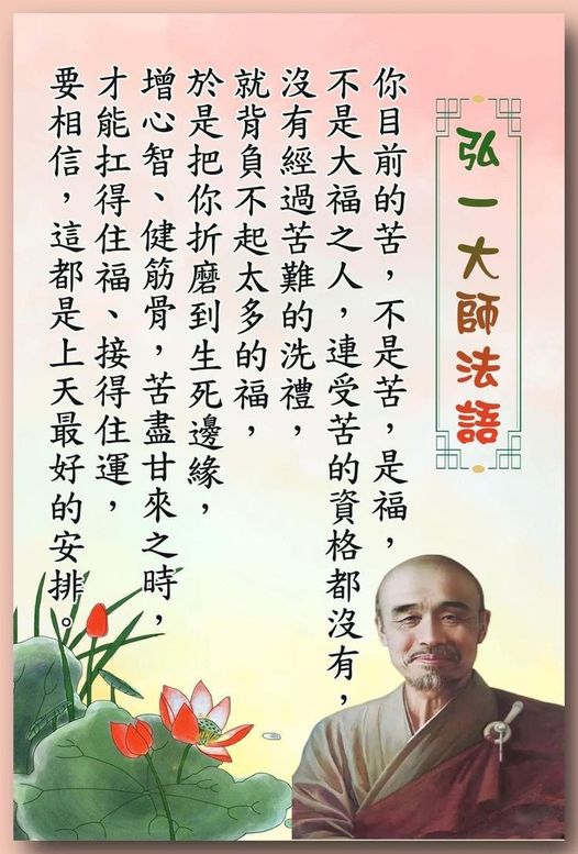 弘一法师法语