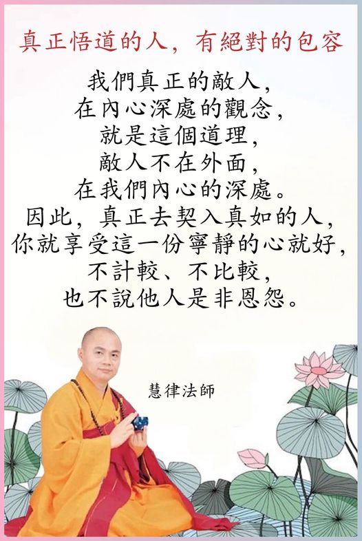 慧律法师法语