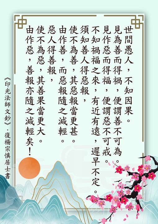 印光大师法语