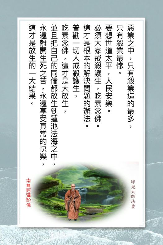 印光大师法语