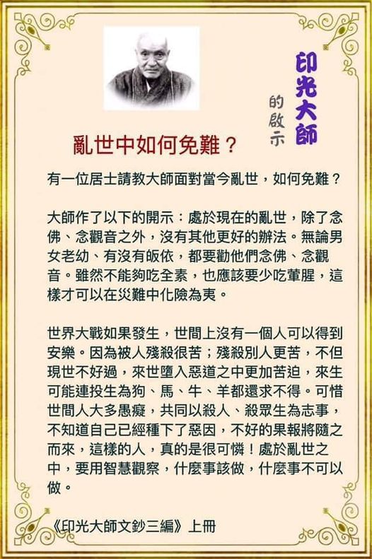 印光大师法语