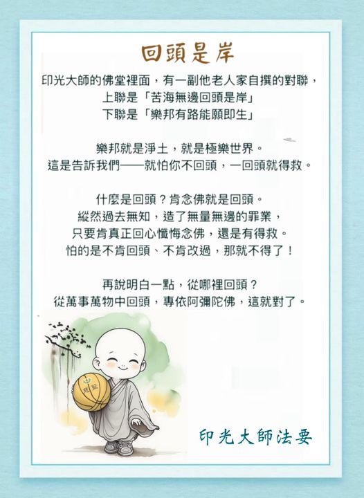 印光大师法语