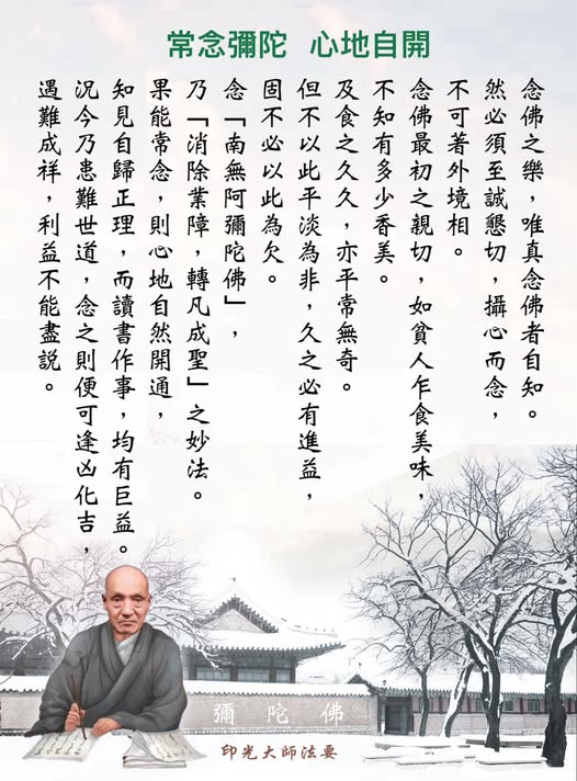 印光大师法语