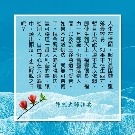 印光大师法语