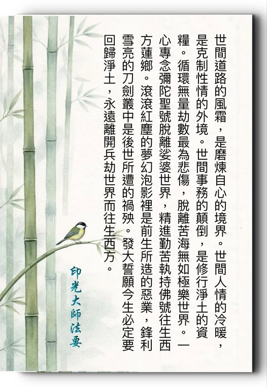 印光大师法语