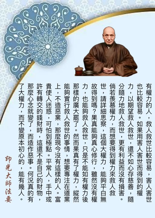 印光大师法语