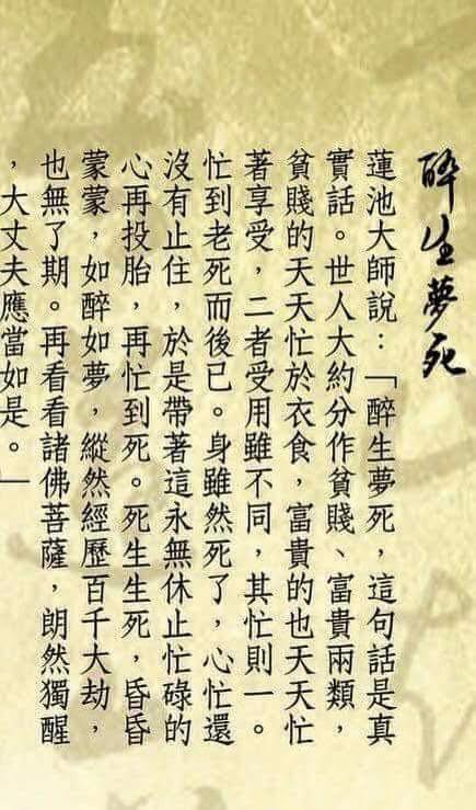 莲池大师法语