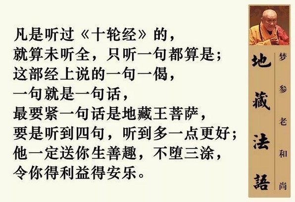 梦参老和尚法语