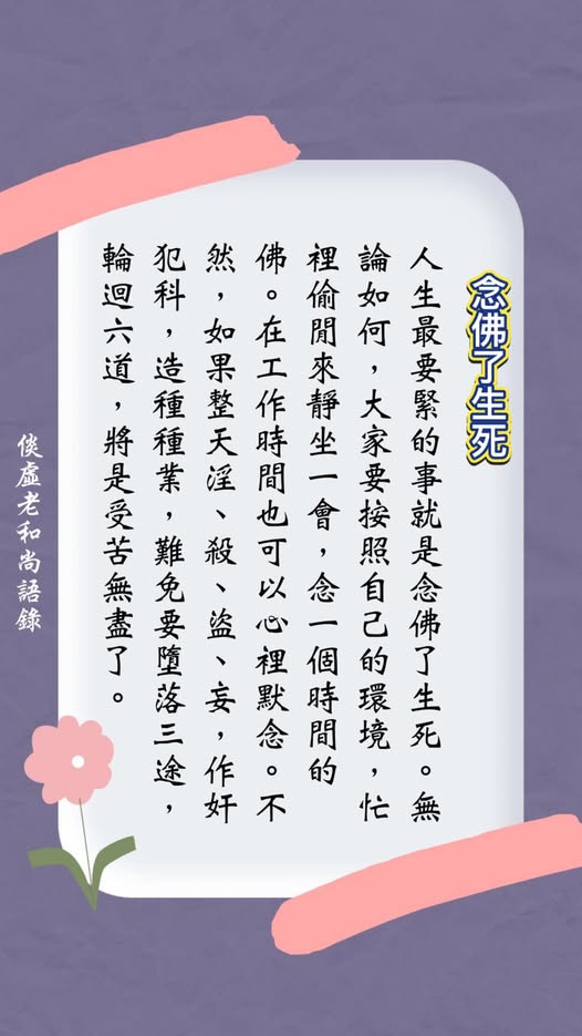 倓虚法师法语